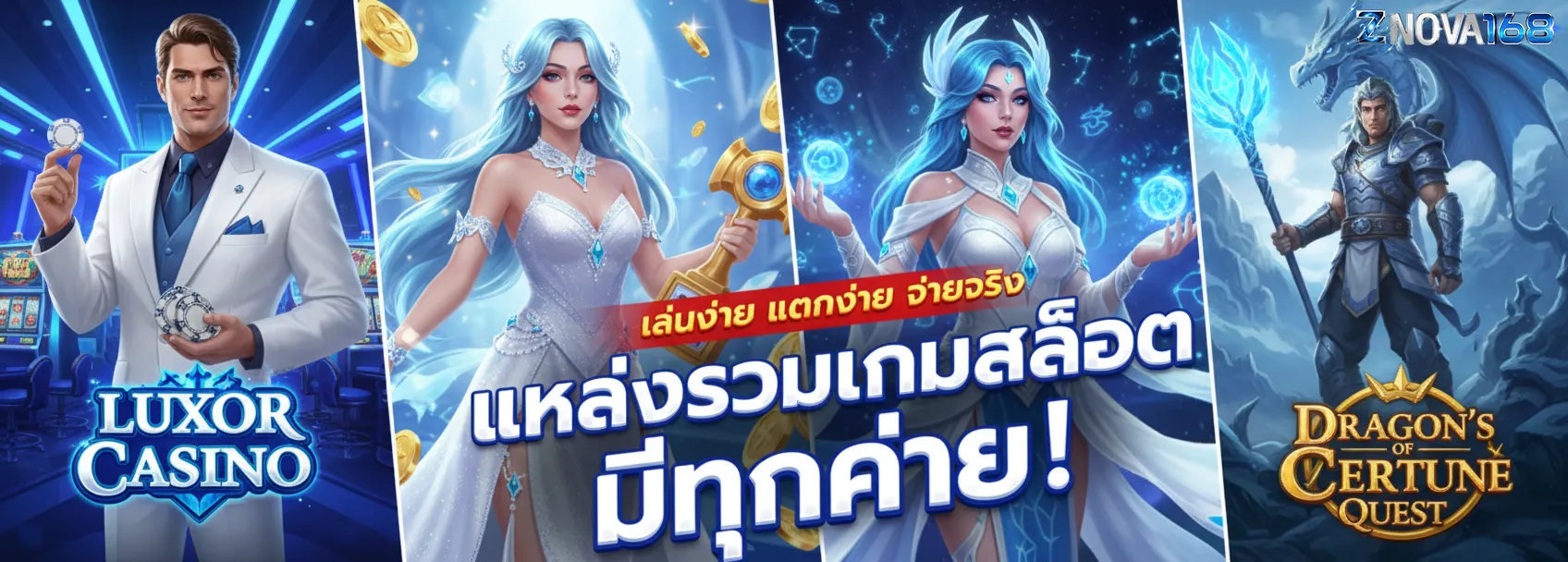 nova 168 สล็อต